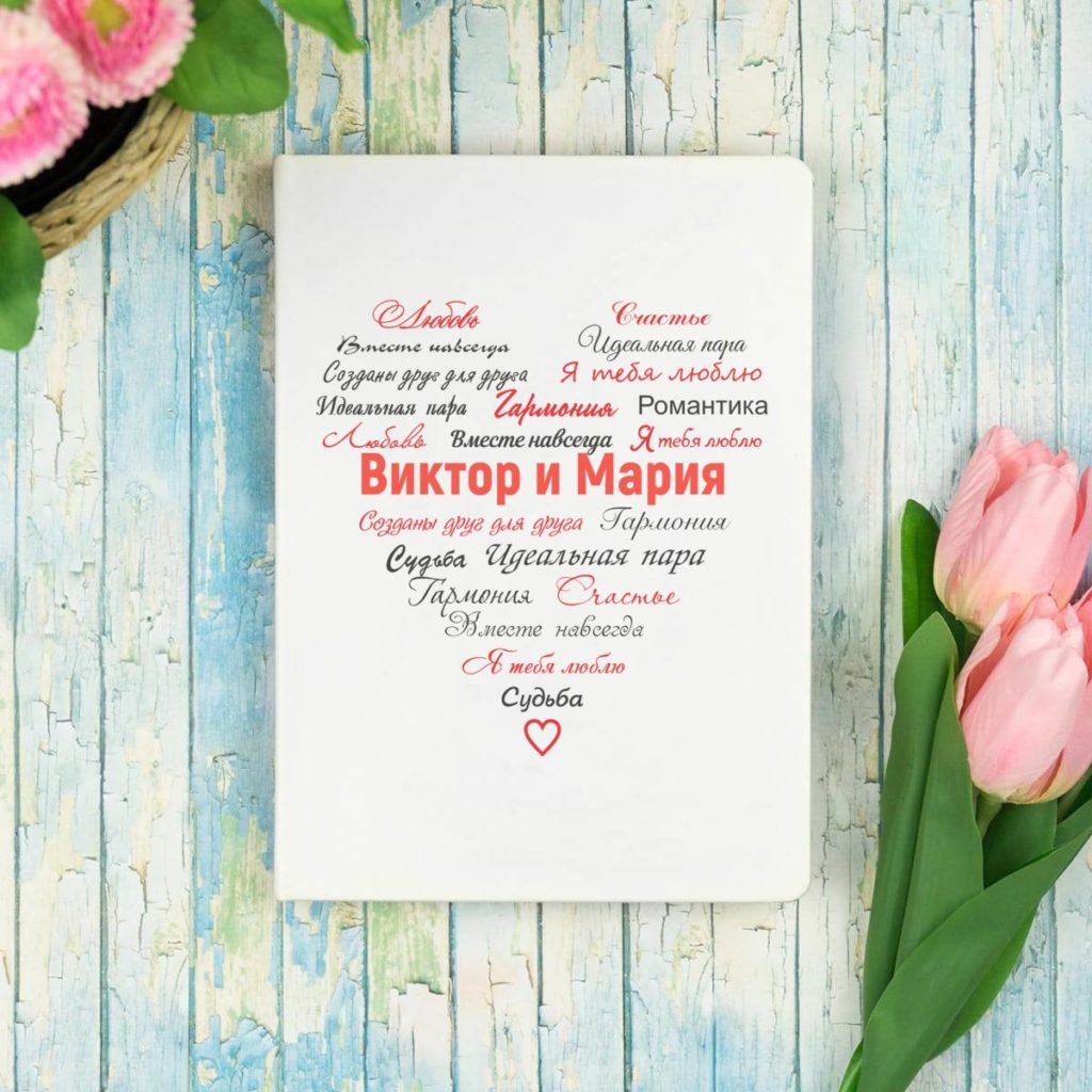 Именной ежедневник