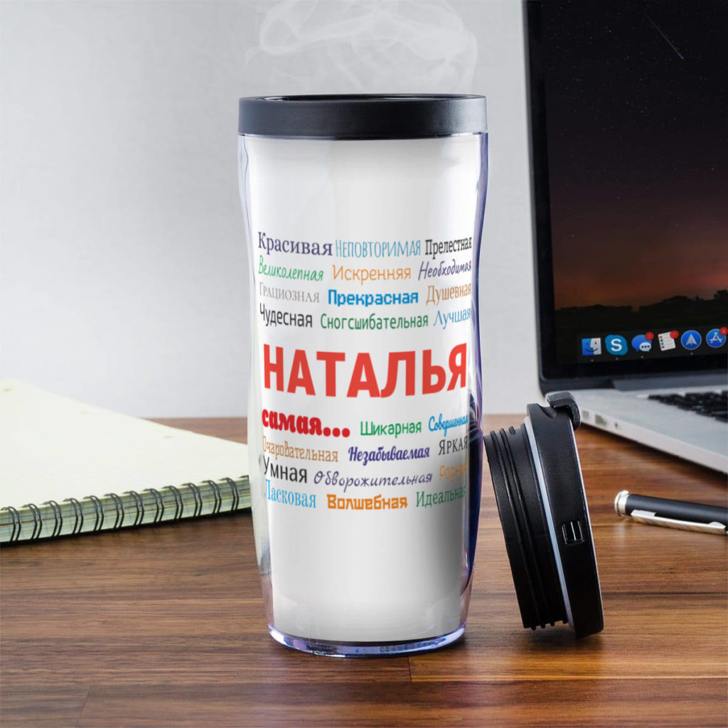 Термостакан с романтичной надписью